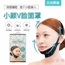 Japan Xiaoyan V-face bandage Thin face with artifact Facial relaxation sagging lift tight lift double chin mask