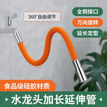 TAP EXTENSION FILTER UNIVERSAL JOINT EXTENSION PIPE SHOWER NOZZLE BOOSTER DRAIN PIPE BENDABLE LENGTHENED SPLASH-PROOF HEAD