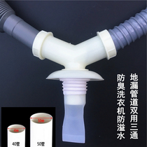 Washing machine drain anti-odor tee elbow basin downpipe floor drain joint PVC pipe Y-type bifurcation three-head