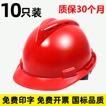 10 pieces of hard hat site helmet national standard ABS thickened construction leader male Summer custom construction engineering printing