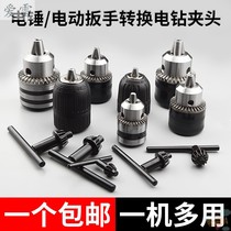 Electric wrench adapter adapter rod conversion electric drill Angle grinder Tile drill Woodworking hole opener Batch head sleeve