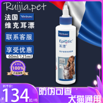 France Virbac Vic Ear Bleach 125ml Pet dog and cat ear drops Anti-inflammatory anti-itching cleaning ear mite ear wash