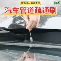Car drain hole dredge sunroof pipe plugging water dredging brush air conditioning drain pipe brush cleaning brush