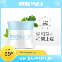 Ma Yinglong Philharmonic Bay Infant and Young Children Antibacterial and Antipruritic Baby Skin Care Cream 25g