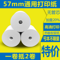 Xinheng diagram thermal printing paper 57x30x40x50 without core small roll takeaway supermarket restaurant kitchen cashier roll paper 58mm * 50 small ticket paper cashier paper 57 by 5730 cash register paper