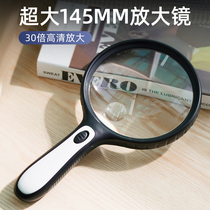 Eyes 30 times with 33LED light magnifying glass charging large 145mm high definition high power times children Primary School students elderly reading book 100 maintenance 60 handheld optical enlarged mirror aspheric