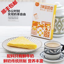  Ma San San gold Yili milk skin Xinjiang original fresh semi-dry frozen pure milk zero addition Inner Mongolia sugar-free