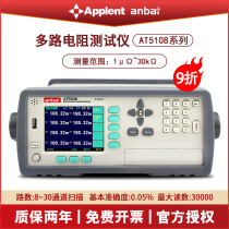 Amber AT5108 5110 5120 5130 Multi-channel resistance tester DC low resistance AT51X2 51X8