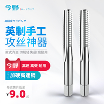 Inch hand tap stainless steel special Tapping drill bit manual tapping artifact 1 8 3 16 1 4