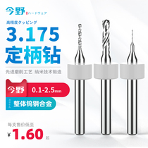 Tungsten steel drill bit overall tungsten steel alloy fixed handle drill twist drill micro drill stainless steel hole 0 1-2 5mm