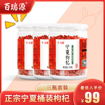 (210g*3 cans)Bairuiyuan Ningxia Zhongning Wolfberry authentic Wolfberry tea mens kidney natural bulk Gou Ji