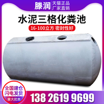 Concrete cement septic tank three-format commercial concrete 100 cubic 16 fire pool FRP grease barrier