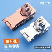 Star Cat glass door lock Free opening Sliding door Sliding door Counter lock Window lock Wine cabinet lock Mall display cabinet file