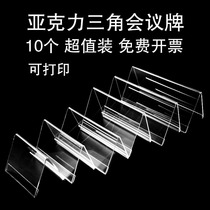 10 installed triangle conference cards acrylic transparent seat cards double-sided name brand seat cards V-type table card table card table card table sign Table sign table table seat