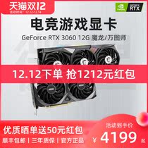 msi msi RTX3060 12g magic dragon Universal Map master desktop computer games e-sports new 3060ti graphics card