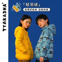  (FELIX joint brand)TYAKASHAKIDS Takasha childrens clothing mens and womens white duck down light down jacket