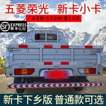 Five Diamond Boom Light New Card Rear Bumper Boom Light Small Card Retrofit Rear Bumper New Card Rear Guard Bar Galvanized Thickening