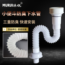 Mu Rui Urinal water pipe wall-mounted ground water pipe mens toilet urine anti-odor S curved urine pipe anti-odor cover