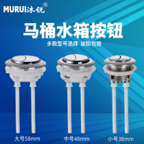 Mu Rui toilet button water tank cover accessories toilet flush switch round double button rectangular button
