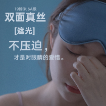 Eye mask Sleep shading special ice eye mask Summer silk men and women sleep shading Abstinence is not Le