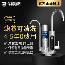 George Steven water purifier water heater Wang Zhong Wang net heat dual-use machine adjustable temperature electric faucet