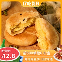 Old Chaofu Chaoshan Mung bean cake Meringue sand cake Huilai tea cake Handmade thin skin Guangdong specialty Shantou snacks snacks