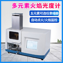FSP series multi-element flame photometer potassium calcium sodium lithium barium detection analyzer FSP6620 6631 6632