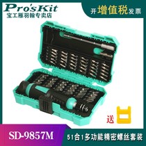 Baogong one-character Phillips screwdriver screwdriver set sleeve set screwdriver sd-9857m 9802 9826