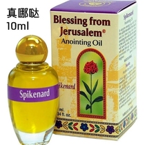  Christian gifts Israel imported ointment oil True Na Da Gan Song Essential oil Balm 12ml