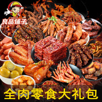 liang pin pu zi snacks package hunger late-night snack mid-autumn festival to send boys and girls marinate food snack spicy wei quan preserving meat