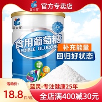 Lanling pure edible glucose powder Childrens adult sports fitness energy canned granules hypoglycemia oral solution