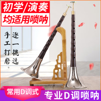 Suona beginue introductory beginnics adult black sandalwood D Professional Upscale Band Music full range of upscale instruments