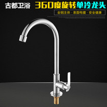 Kitchen sink sink sink Single cold vertical rotating fast boiling water faucet All copper single handle single hole ceramic spool