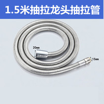 Pull-out balcony faucet tube Kitchen sink Basin Faucet shower Telescopic tube Stretchable tube Pull-out tube