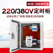 220v380V time control switch control cabinet fan water pump aerator timing switch box time control timer