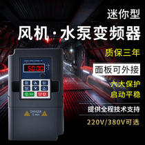 Three-phase inverter 380V 0 75 1 5 2 2 3 4KW single-phase 220V variable 380V pump fan speed regulation