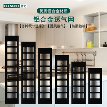 Ventilation hole Aluminum alloy exhaust net rectangular flat cabinet ventilation diffuser line hole cover Shoe cabinet decorative cooling port