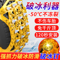 Snow chain Van Small sedan suv Off-road vehicle Universal snow road tire anti-automatic tightening Chain Bold