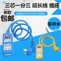 Applicable to creative tricore wiring board with switch 3 plug plate plug - in copper power plug