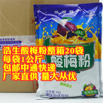 Xian specialty Haosheng sour plum powder beverage powder sour plum soup powder brewing raw materials FCL 20 bags 40 catties