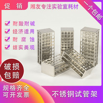 Xiangyou stainless steel test tube rack colorimetric tube Blood collection centrifuge tube rack Laboratory specimen multifunctional aperture 13 16 17 19 21 23 26 30 40m
