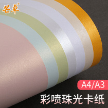 265g315G color spray pearlescent card paper A4 A3 pink pink Green White Golden Silver art printing paper special business card postcard printing paper