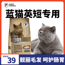 Blue cat special cat food adult English short blue cat special increase fattening blush cat 1 5kg percent of cat food for cat food