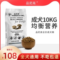Pinnacle Dog Food 20kg adult dog Golden Retriever Teddy Samoyer Labrador Small large dog Universal type 10kg