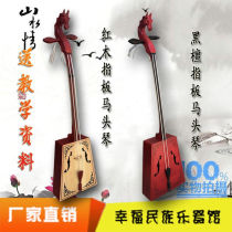 New mahogany black sandalwood fingerboard matouqin performance grade matouqin Inner Mongolia national musical instrument manufacturer mahogany finger