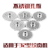 Zhengyuan meat grinder RY32 type mixing meat grinder electric stainless steel orifice plate grate mesh screen original accessories