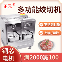 Zhengyuan multifunctional commercial high-power stainless steel minced meat slice enema quick disassembly double Motor butcher shop