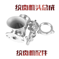 Zhengyuan meat grinder head 12S22S32S twisted pipe three-way pipe twisted dragon core large nut twisted pipe set original accessories