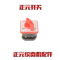 Zhengyuan meat grinder meat cutter original accessories switch