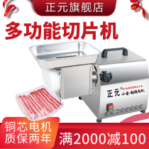 Zhengyuan meat cutting machine commercial slicing machine desktop stainless steel high power small household small diamond meat shop